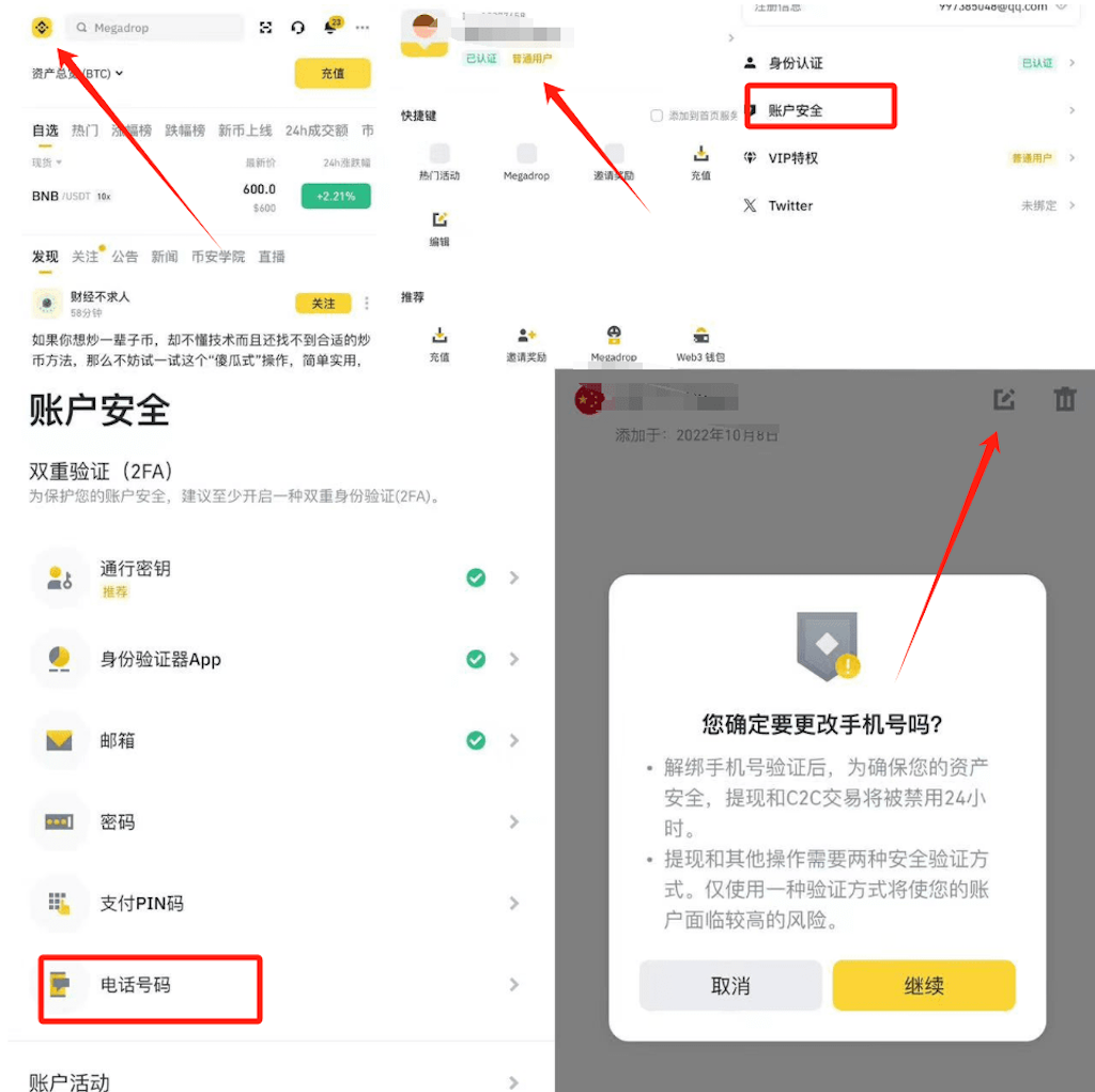 如何修改已注册的虚拟货币账户邮箱/手机号码？ - php中文网